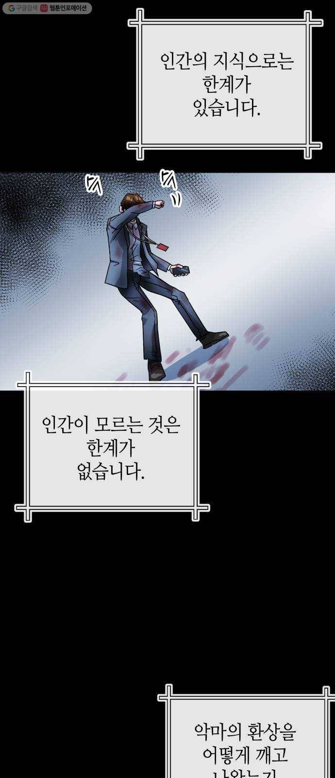 여기 악마가 있어 77. 원죄 8