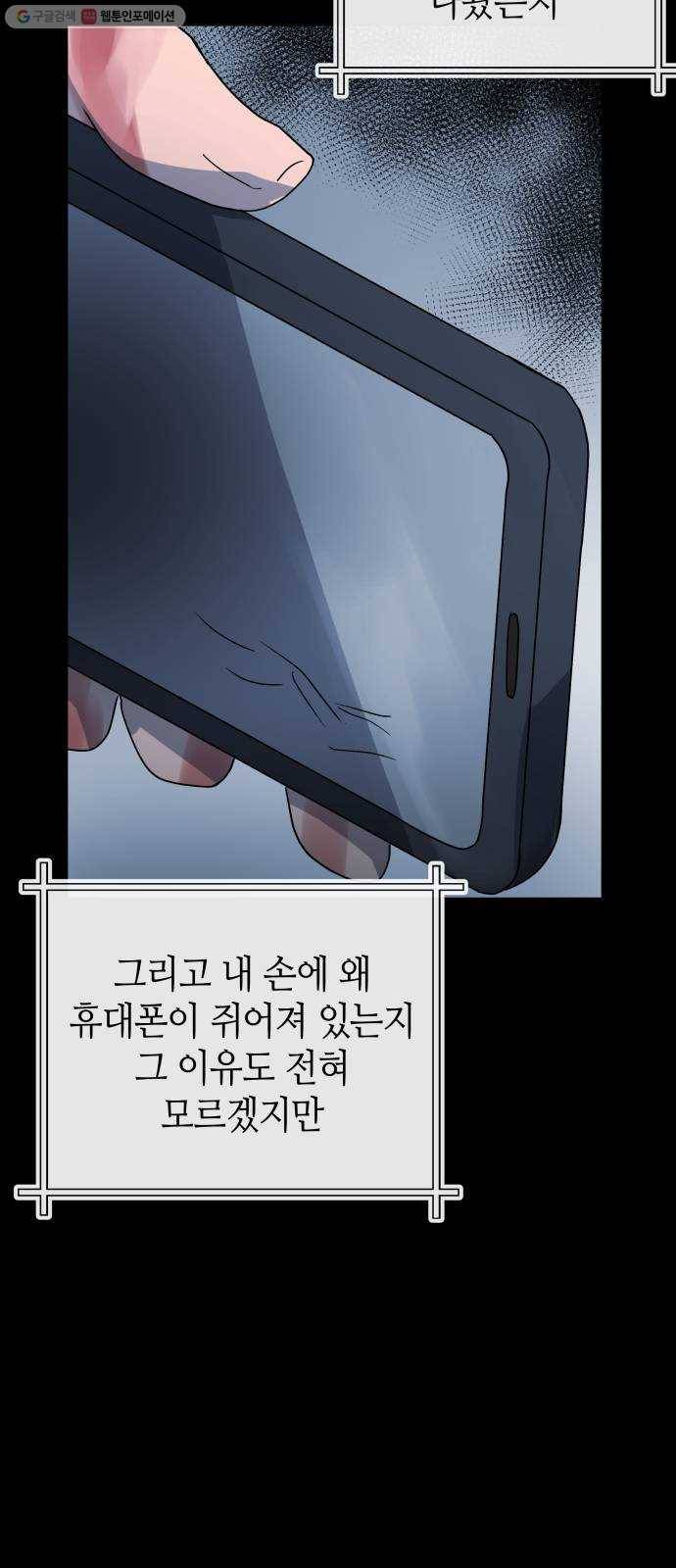 여기 악마가 있어 77. 원죄 9