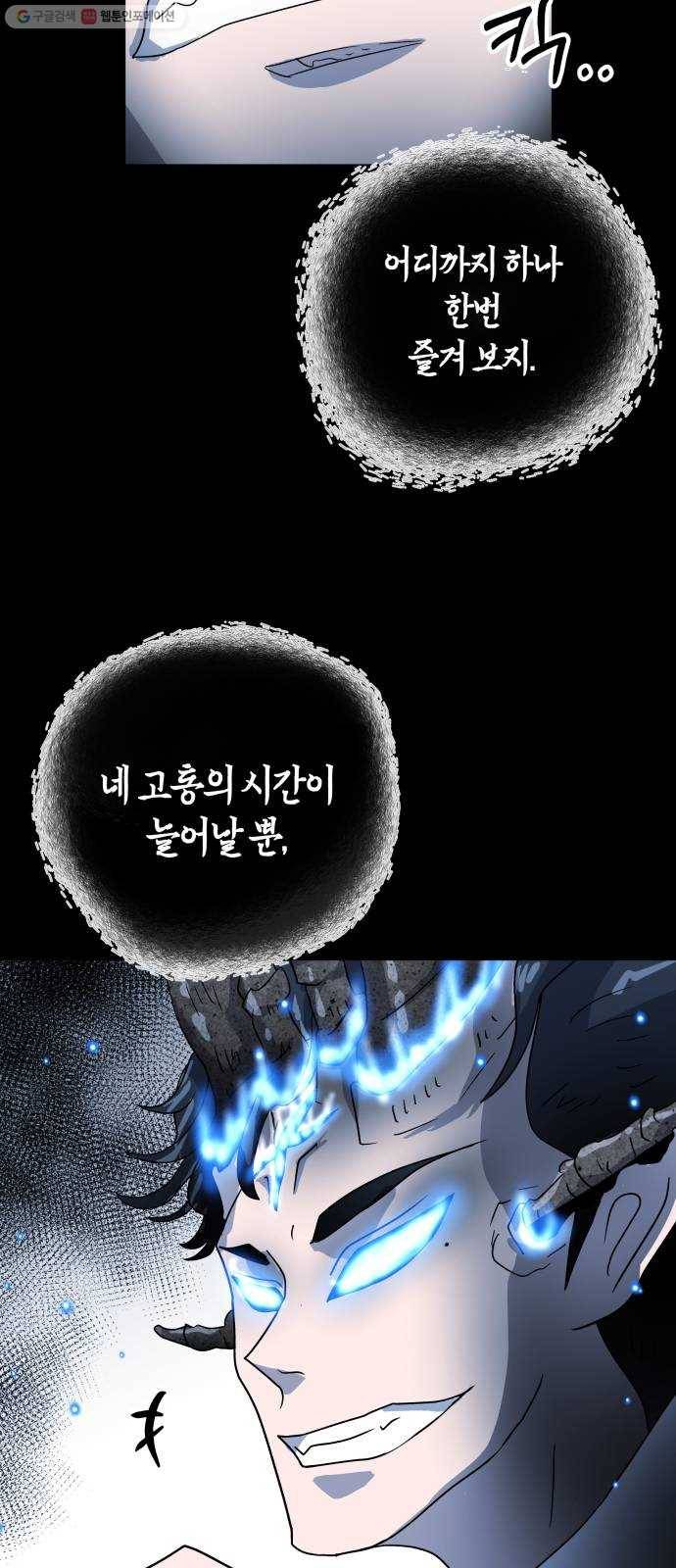 여기 악마가 있어 77. 원죄 12
