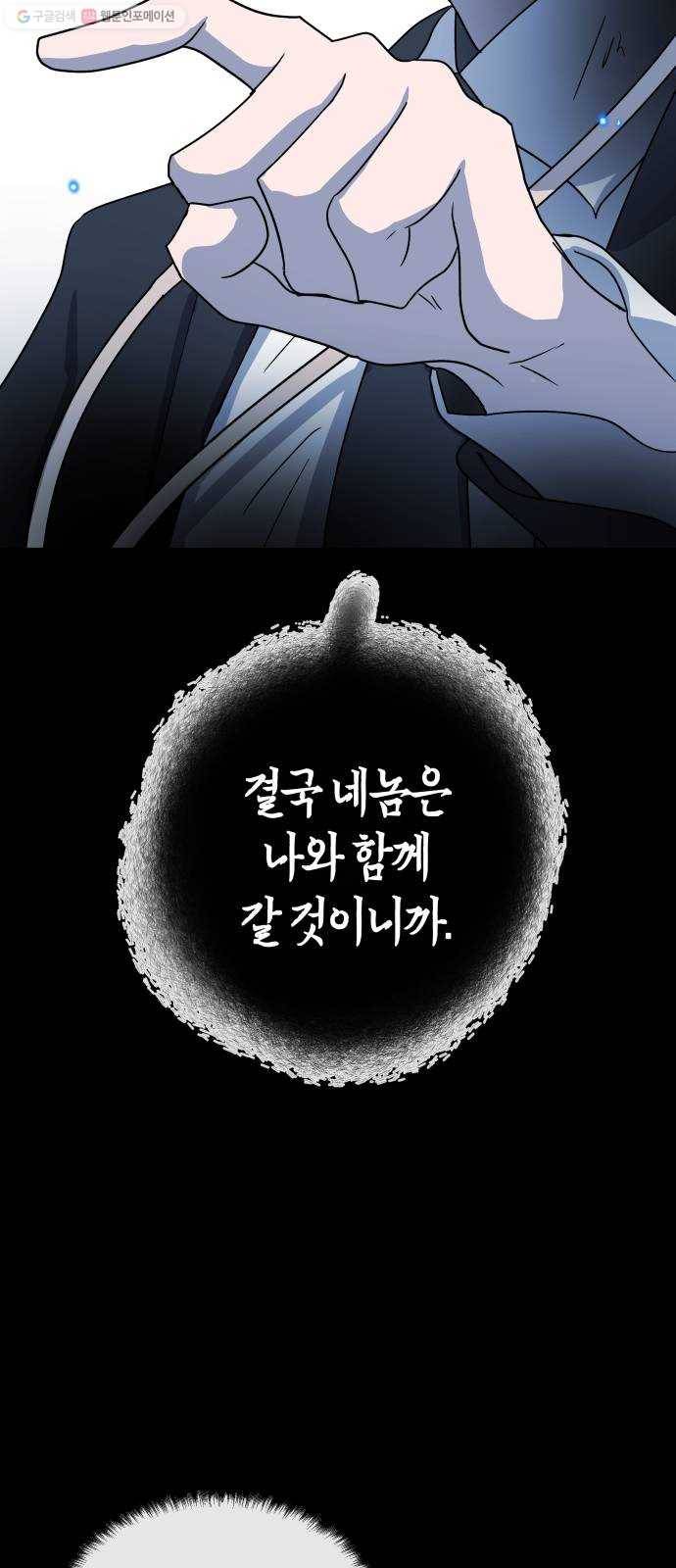 여기 악마가 있어 77. 원죄 13