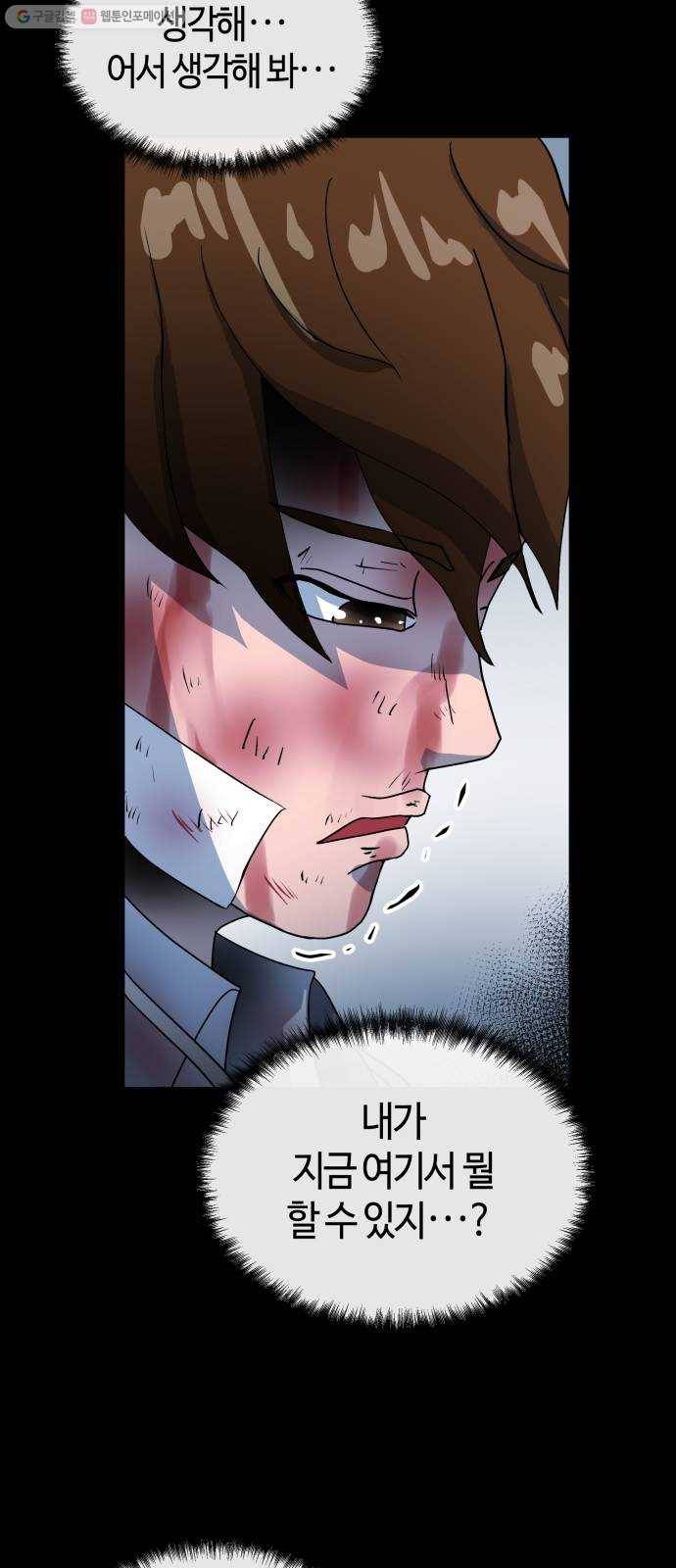 여기 악마가 있어 77. 원죄 14