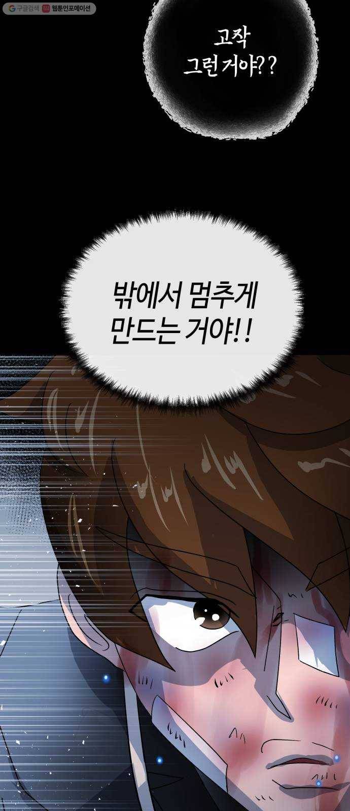 여기 악마가 있어 77. 원죄 19