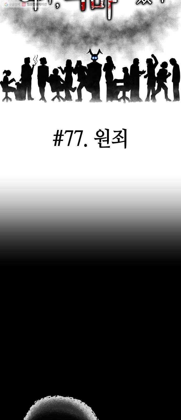 여기 악마가 있어 77. 원죄 22