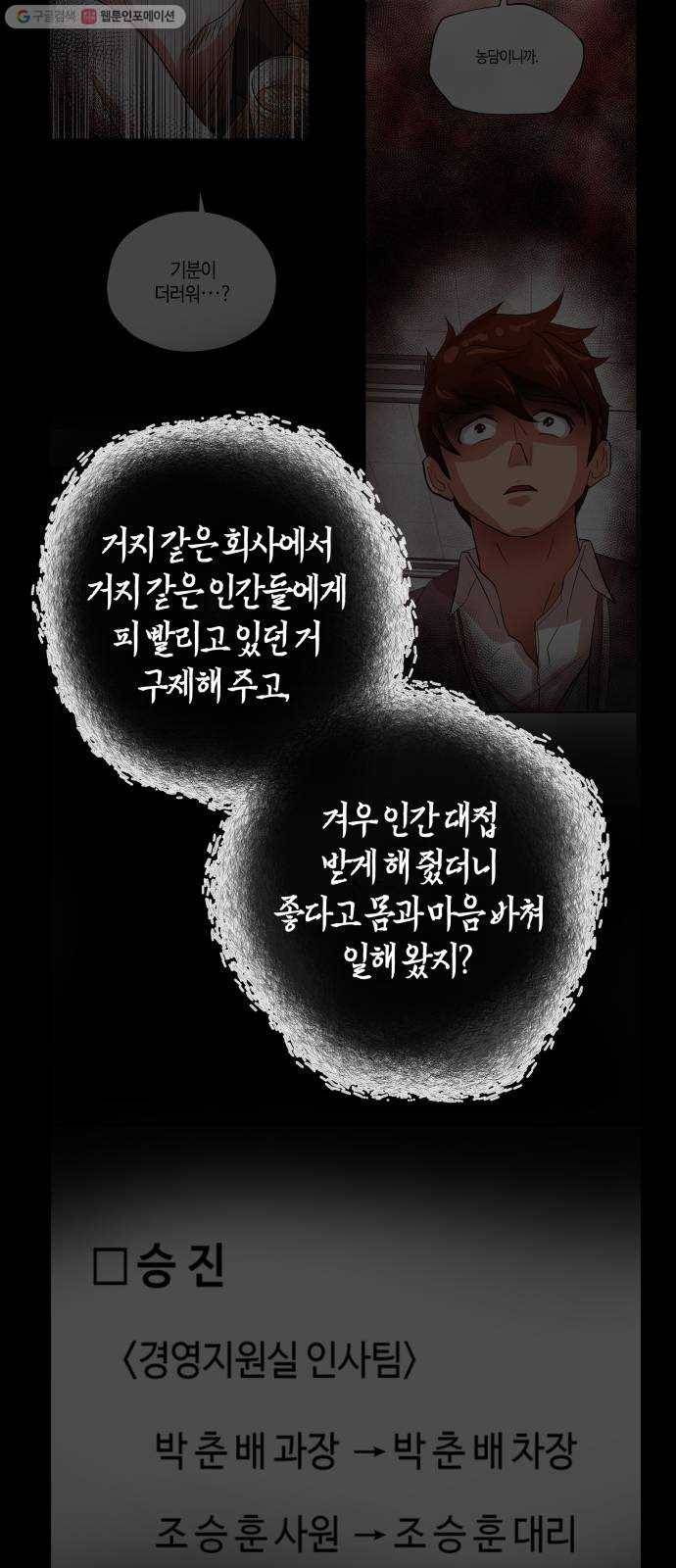 여기 악마가 있어 77. 원죄 24