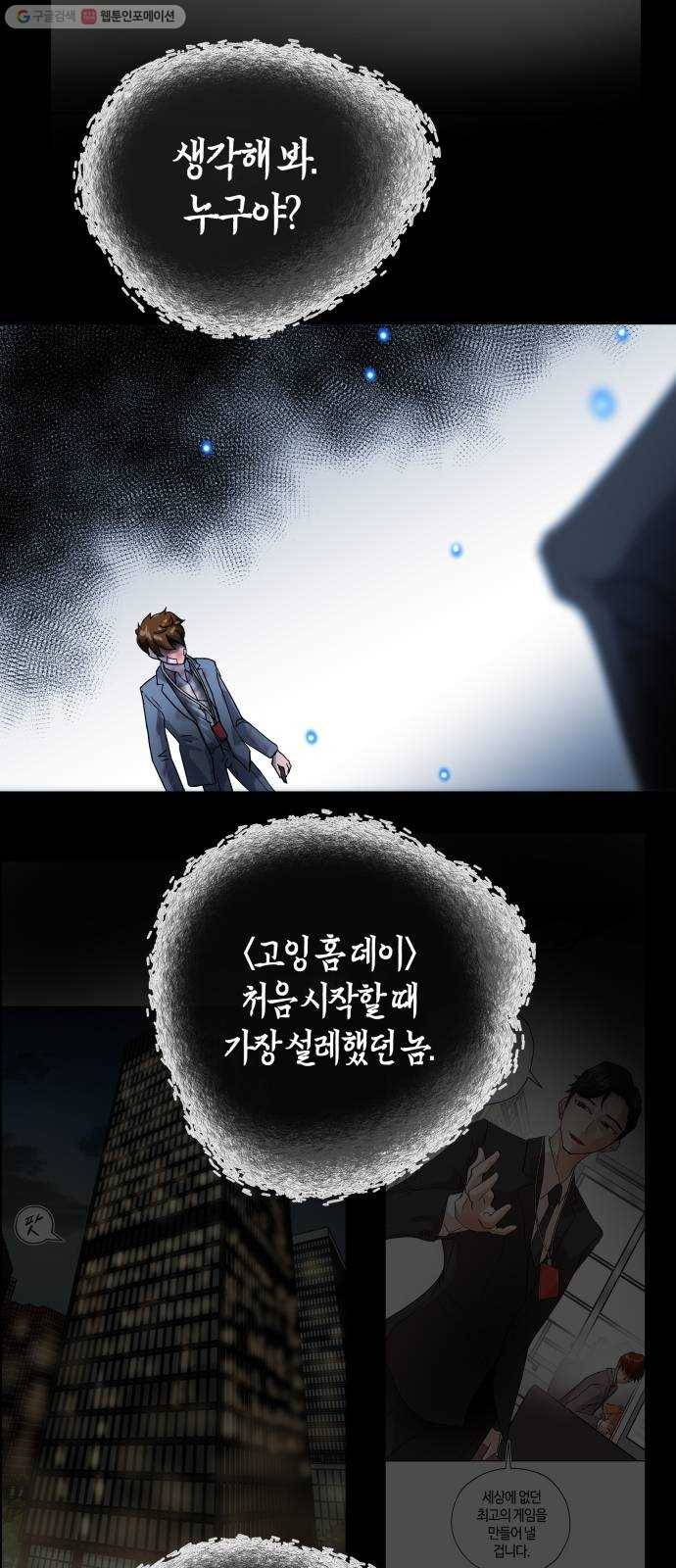 여기 악마가 있어 77. 원죄 25