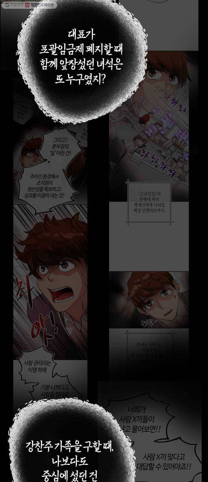 여기 악마가 있어 77. 원죄 26