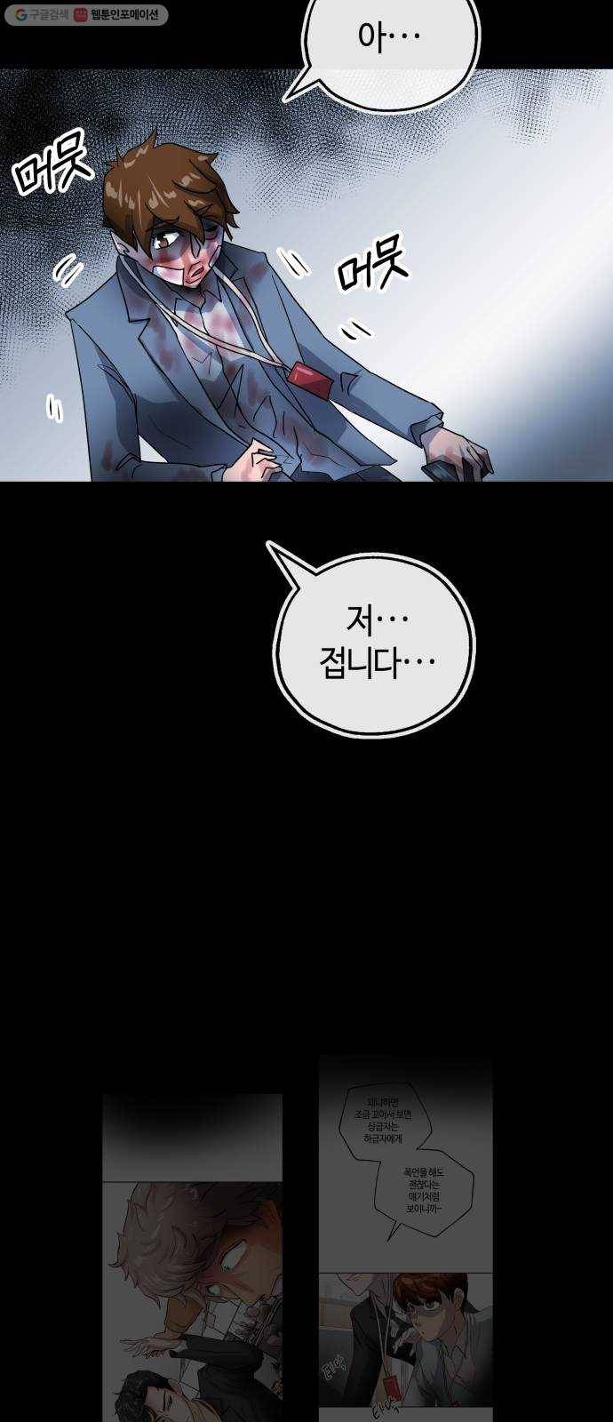여기 악마가 있어 77. 원죄 28