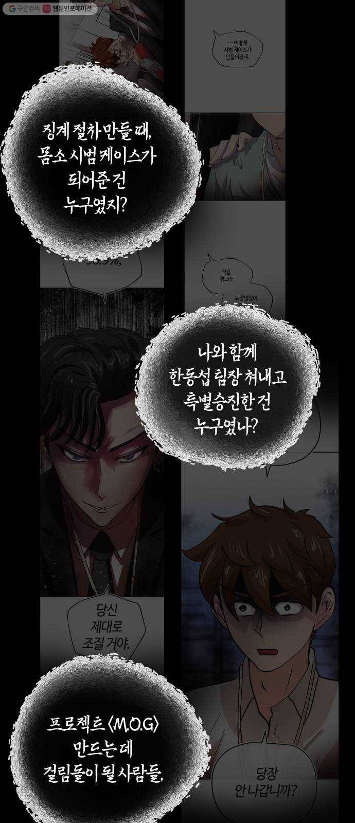 여기 악마가 있어 77. 원죄 29