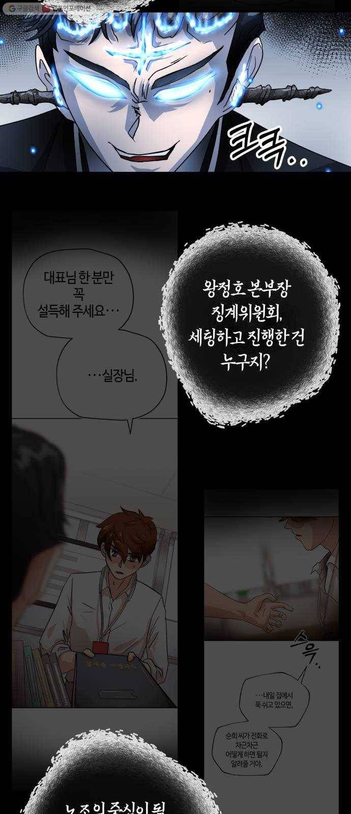 여기 악마가 있어 77. 원죄 30