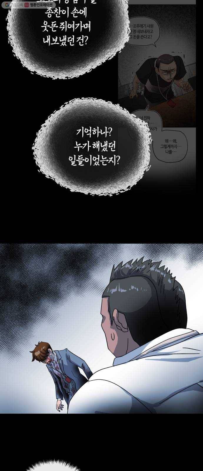 여기 악마가 있어 77. 원죄 31