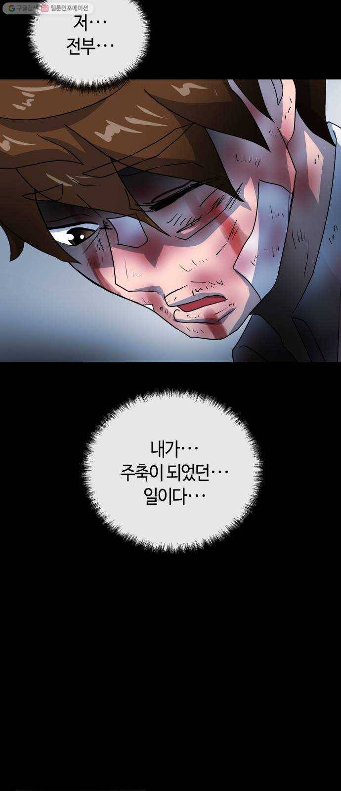 여기 악마가 있어 77. 원죄 32