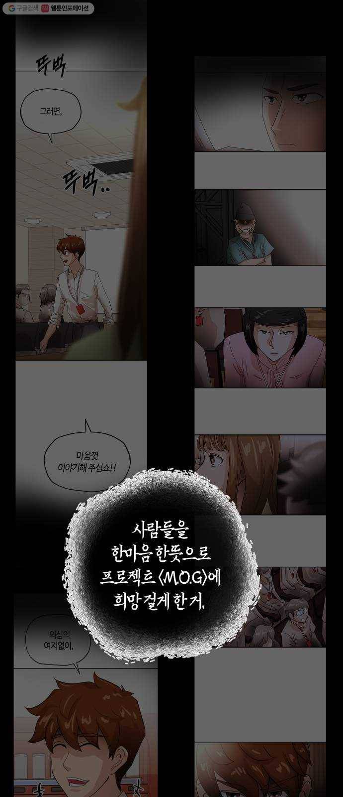 여기 악마가 있어 77. 원죄 33