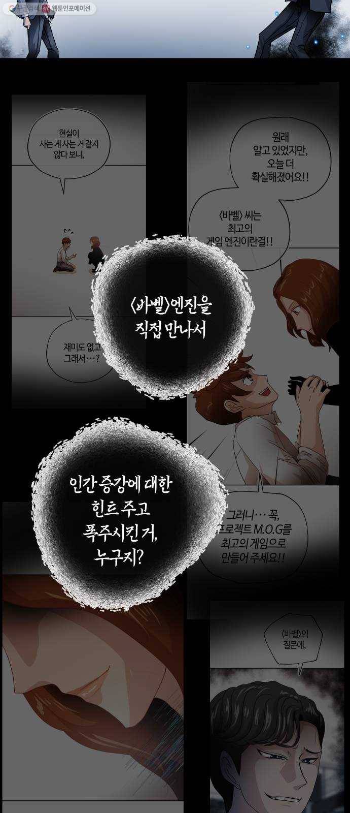 여기 악마가 있어 77. 원죄 35