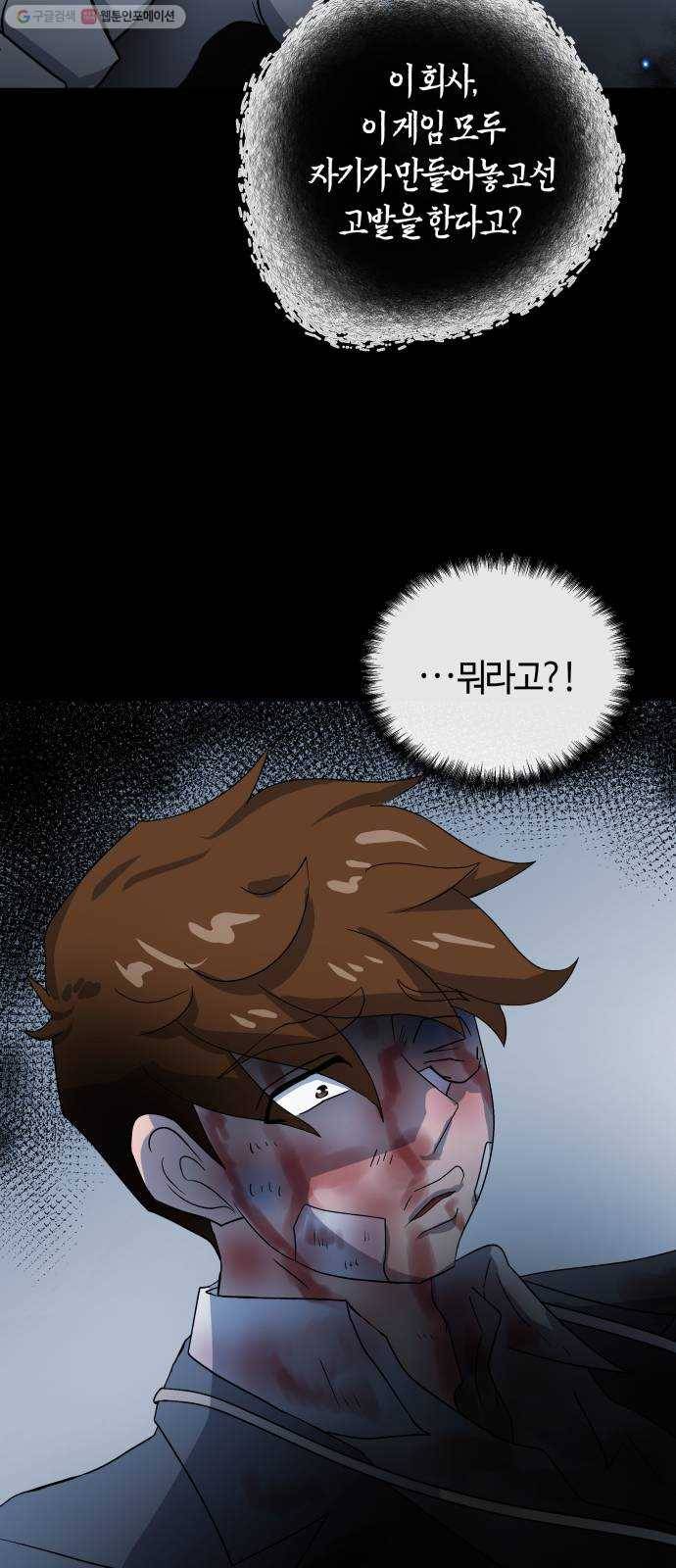여기 악마가 있어 77. 원죄 37