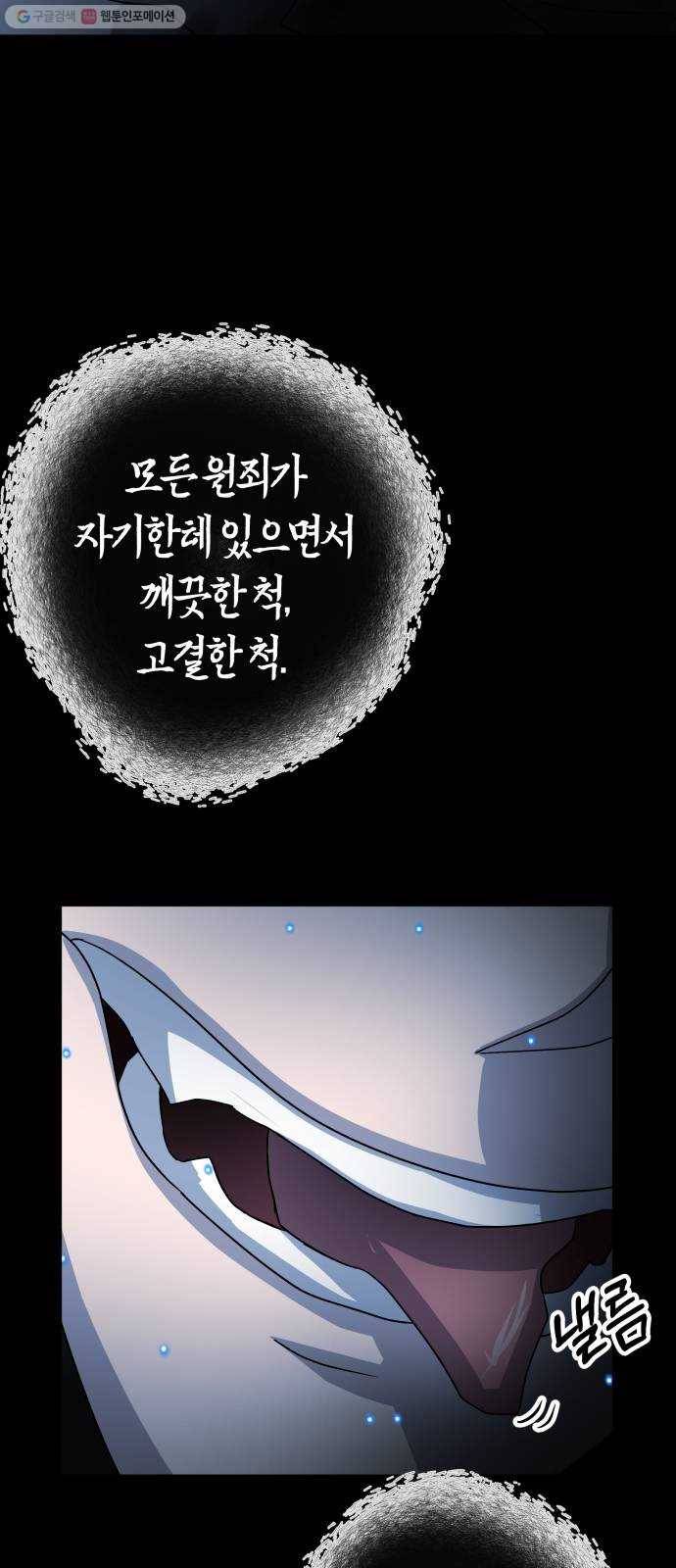 여기 악마가 있어 77. 원죄 38