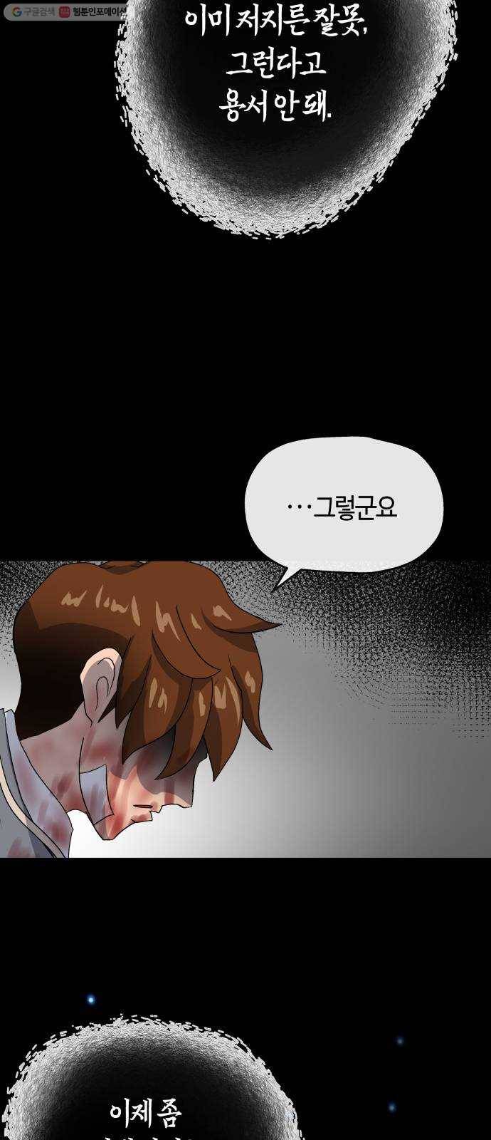여기 악마가 있어 77. 원죄 41