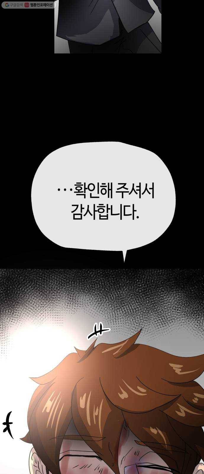 여기 악마가 있어 77. 원죄 44