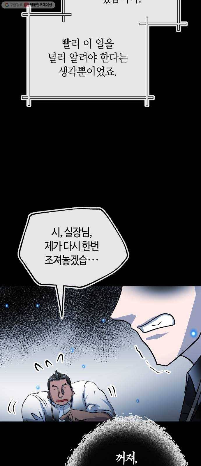 여기 악마가 있어 77. 원죄 48