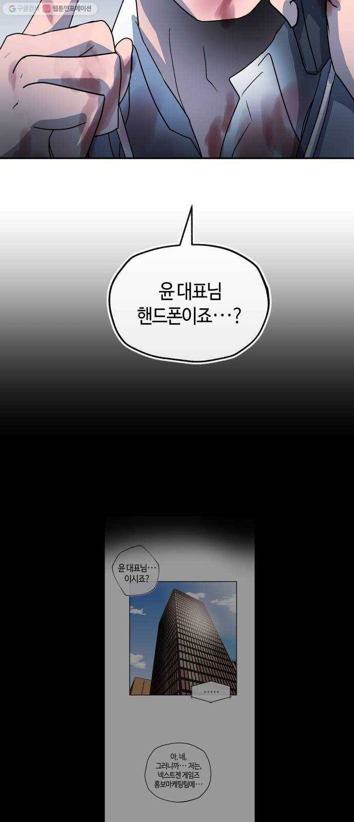 여기 악마가 있어 77. 원죄 53