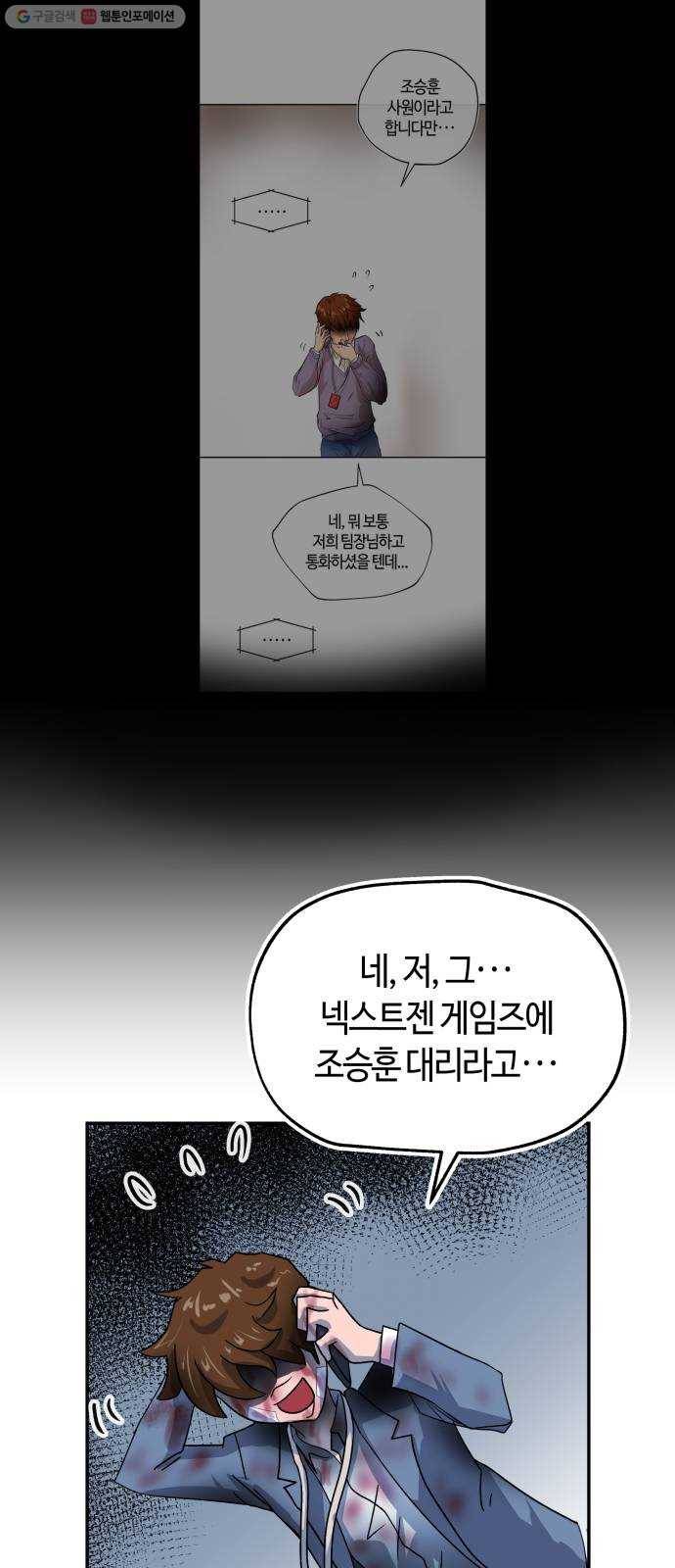 여기 악마가 있어 77. 원죄 54