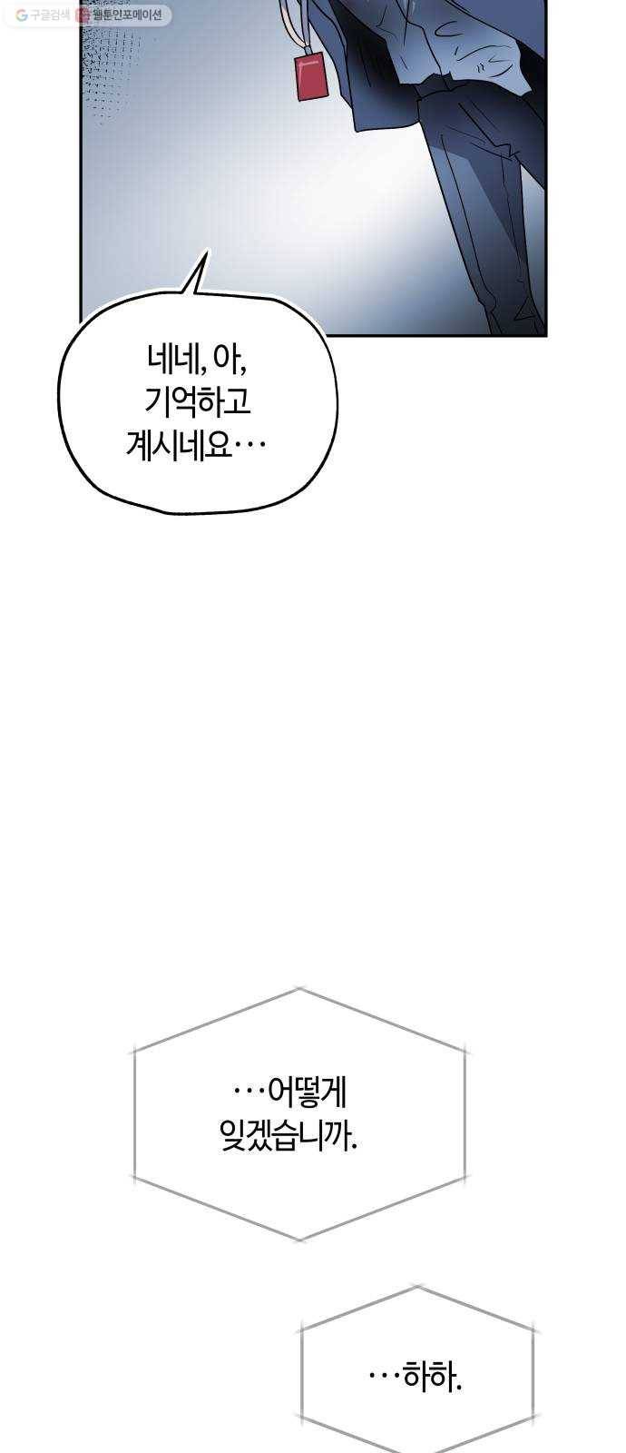 여기 악마가 있어 77. 원죄 55