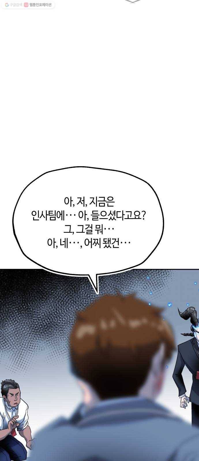 여기 악마가 있어 77. 원죄 56