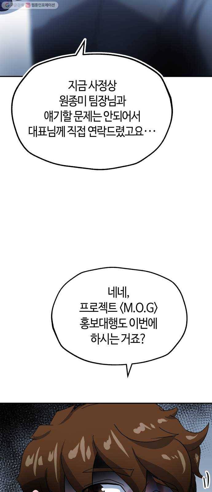 여기 악마가 있어 77. 원죄 57