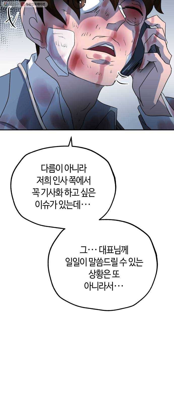 여기 악마가 있어 77. 원죄 58