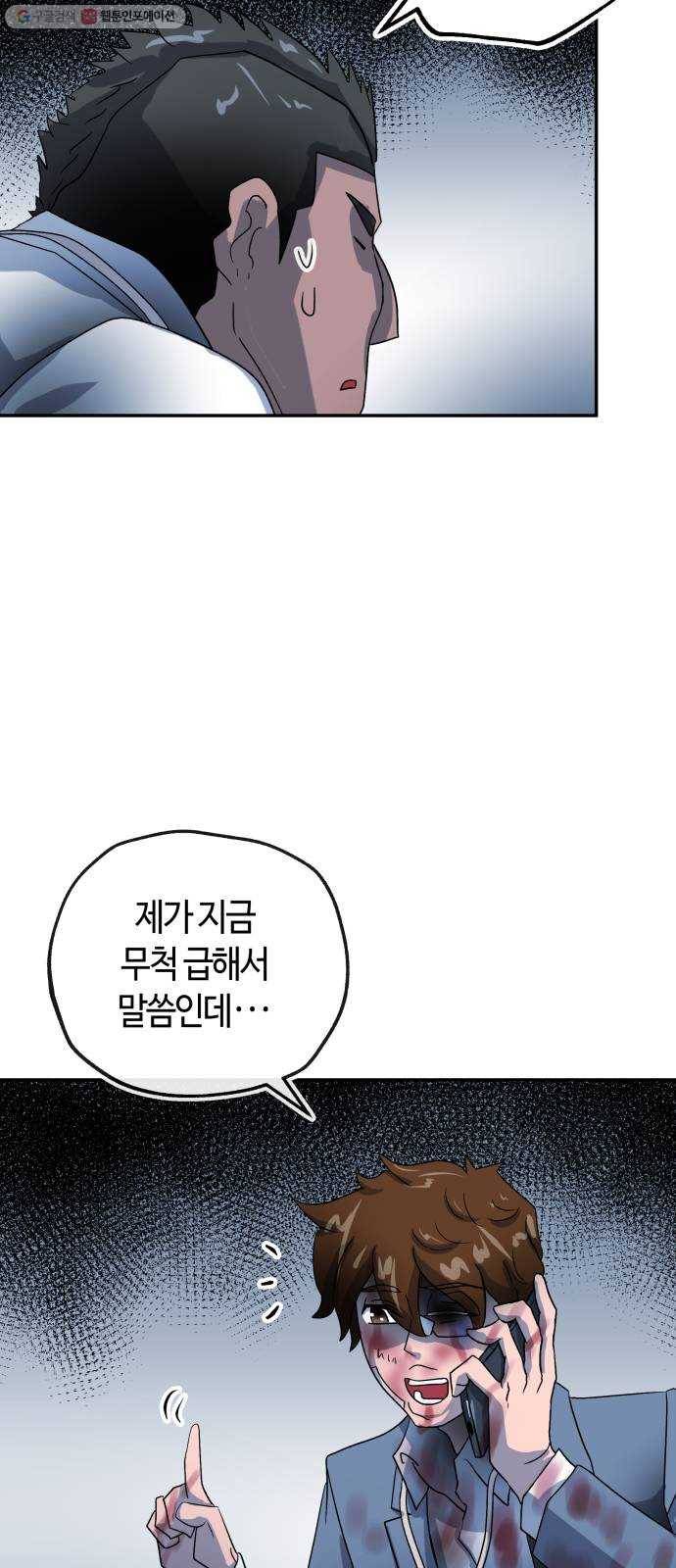 여기 악마가 있어 77. 원죄 60