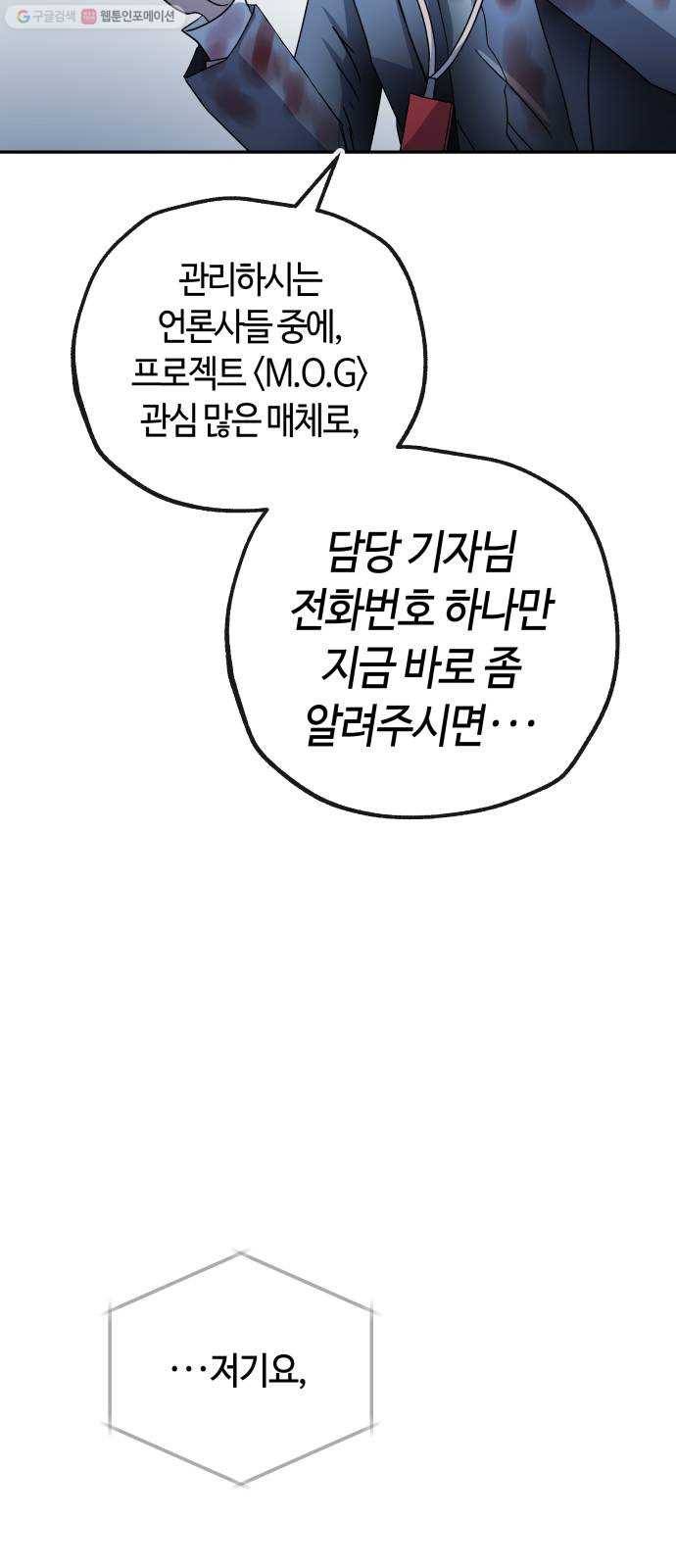 여기 악마가 있어 77. 원죄 61