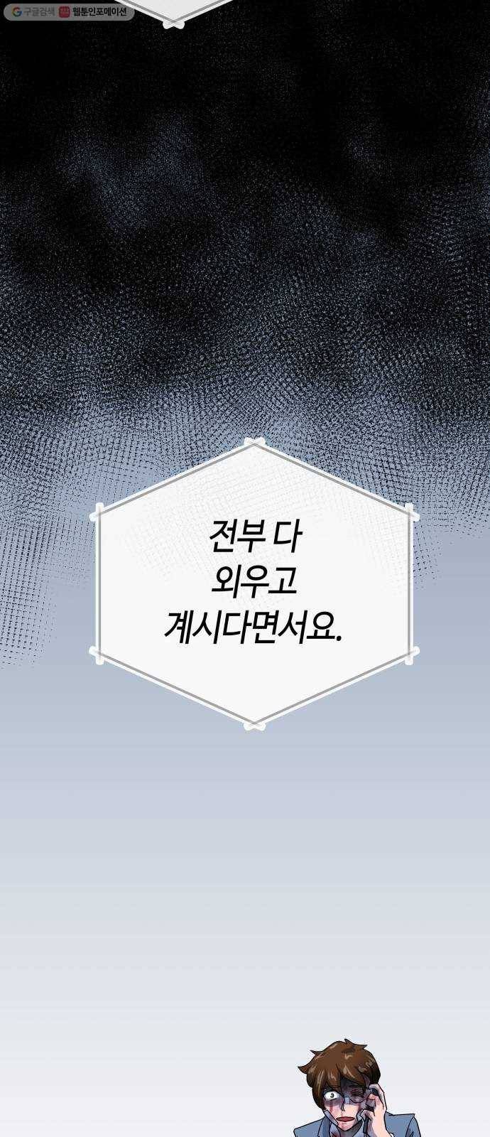 여기 악마가 있어 77. 원죄 63