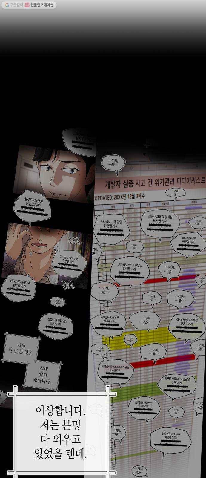 여기 악마가 있어 77. 원죄 66