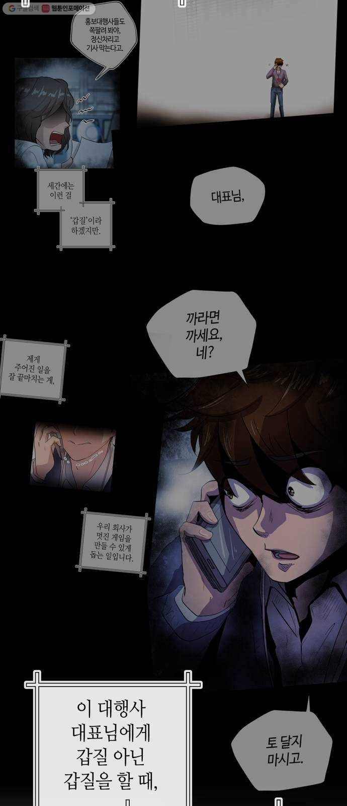 여기 악마가 있어 77. 원죄 67