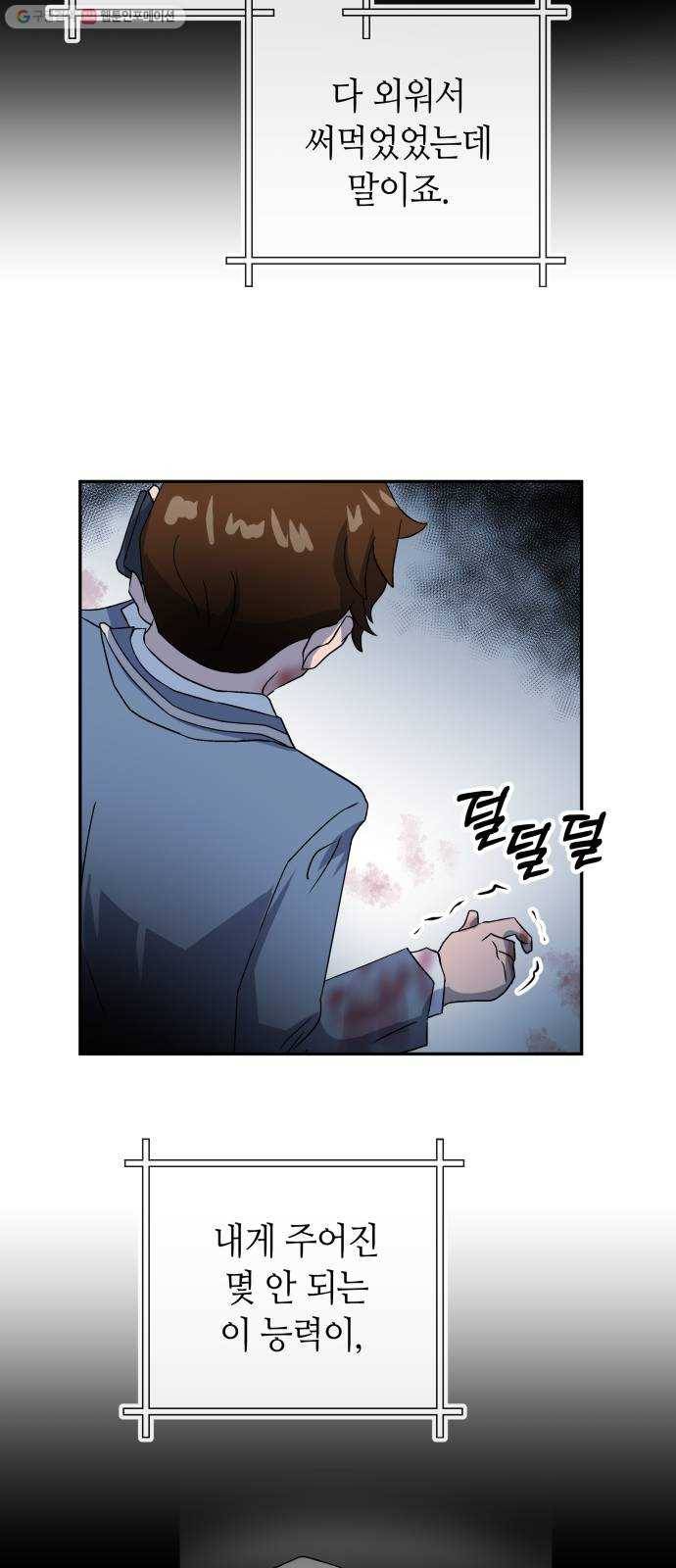여기 악마가 있어 77. 원죄 68