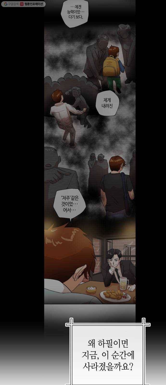 여기 악마가 있어 77. 원죄 69