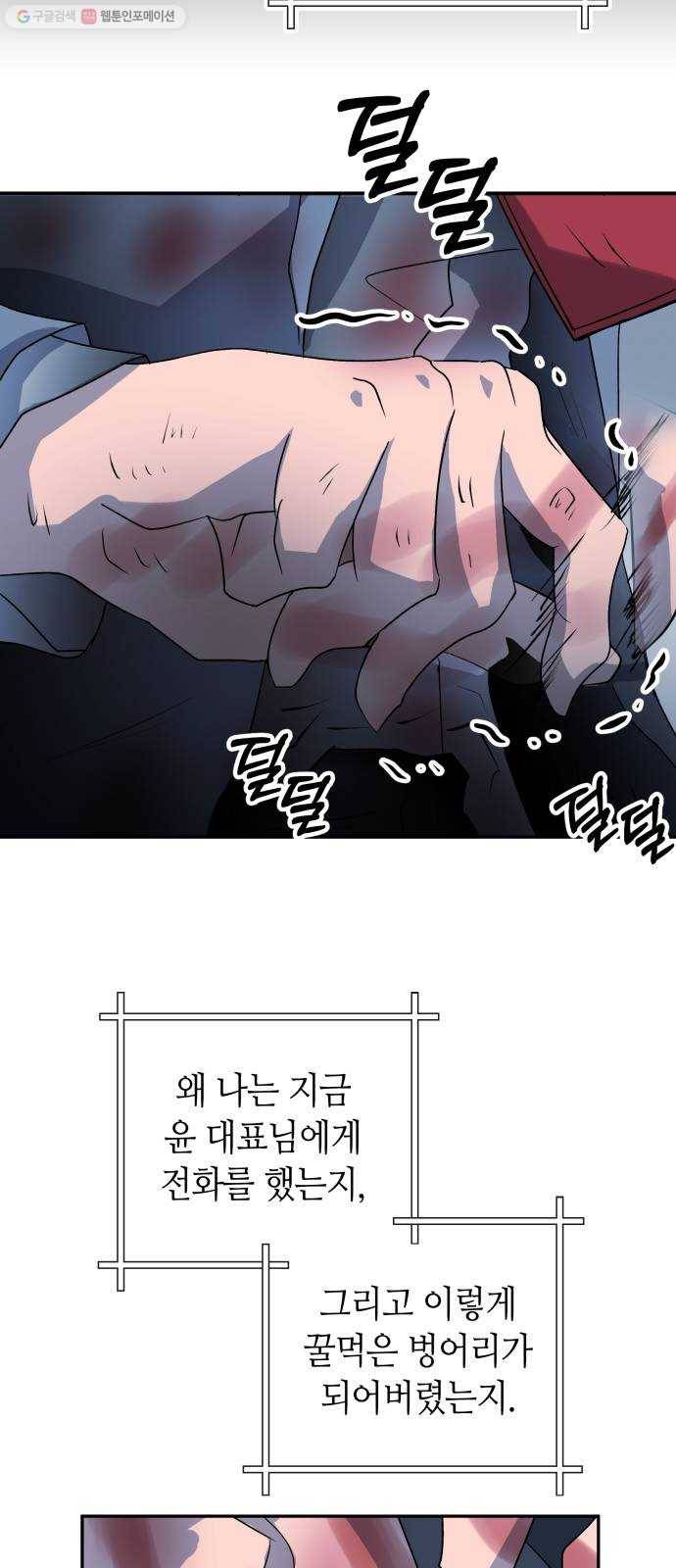 여기 악마가 있어 77. 원죄 70