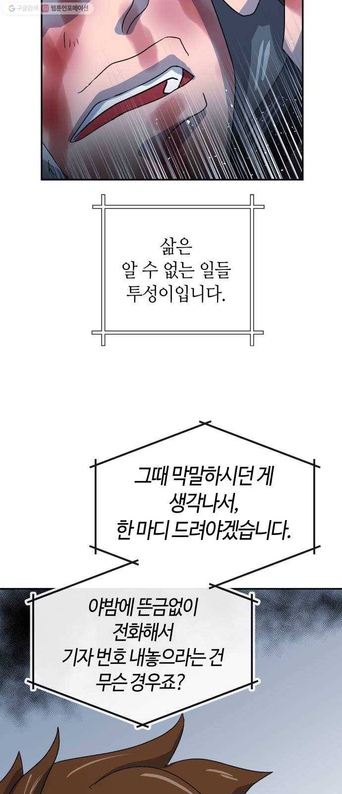 여기 악마가 있어 77. 원죄 71