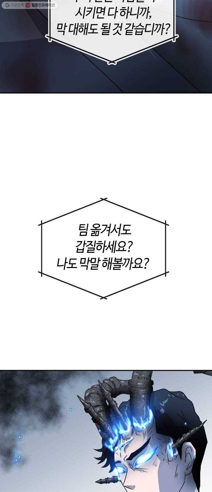 여기 악마가 있어 77. 원죄 73