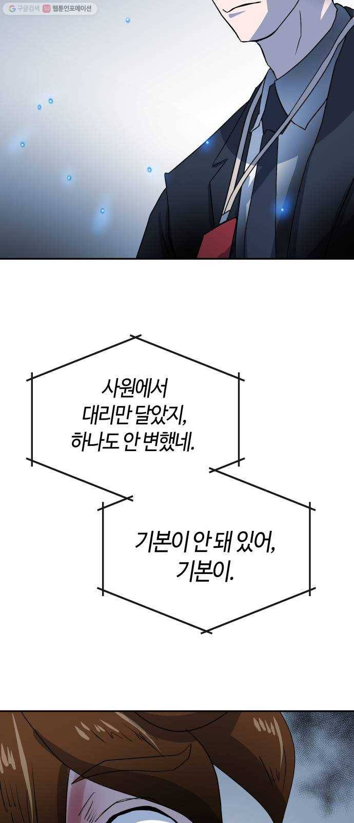 여기 악마가 있어 77. 원죄 74