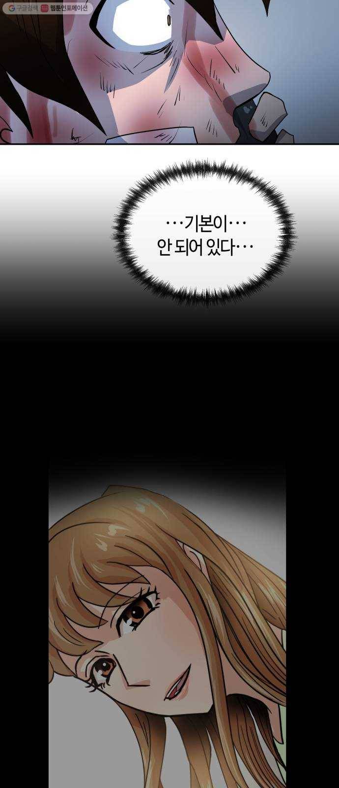 여기 악마가 있어 77. 원죄 75