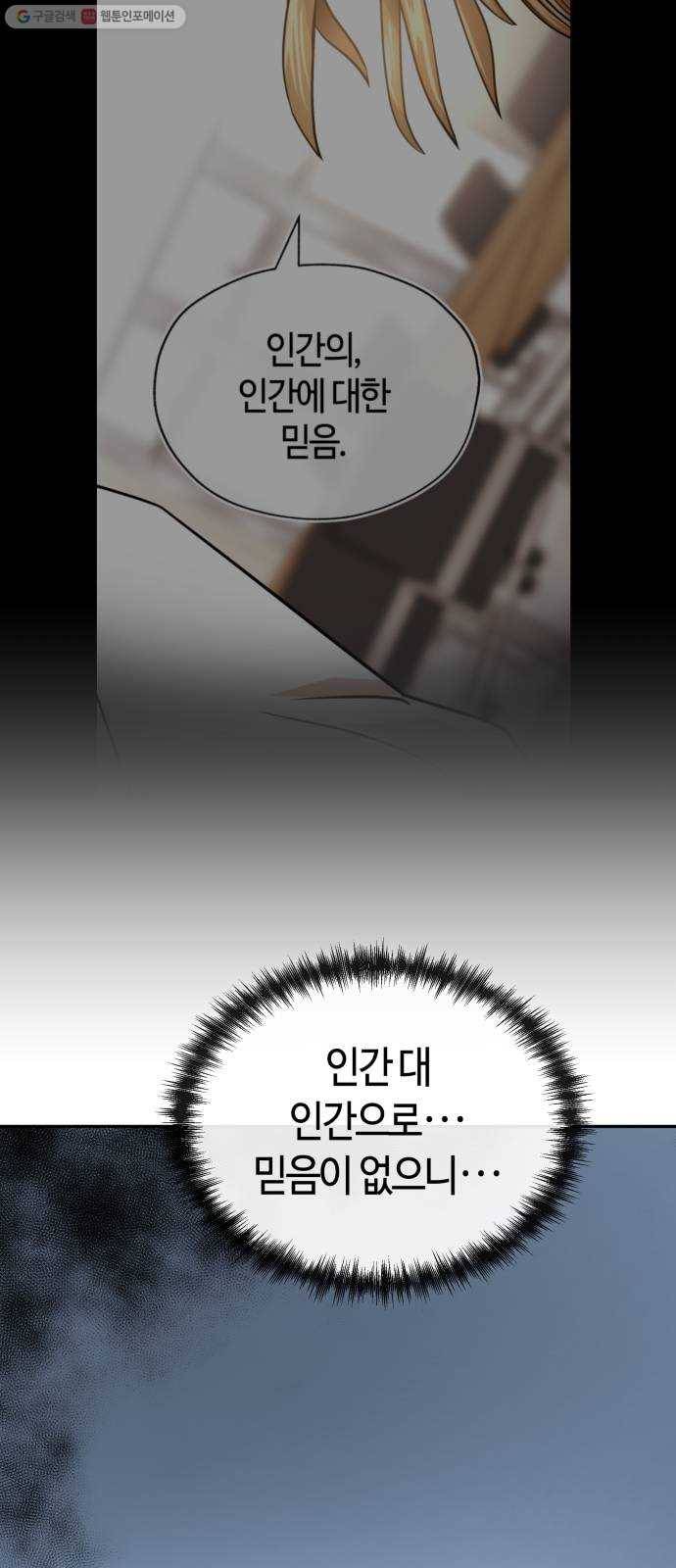 여기 악마가 있어 77. 원죄 76