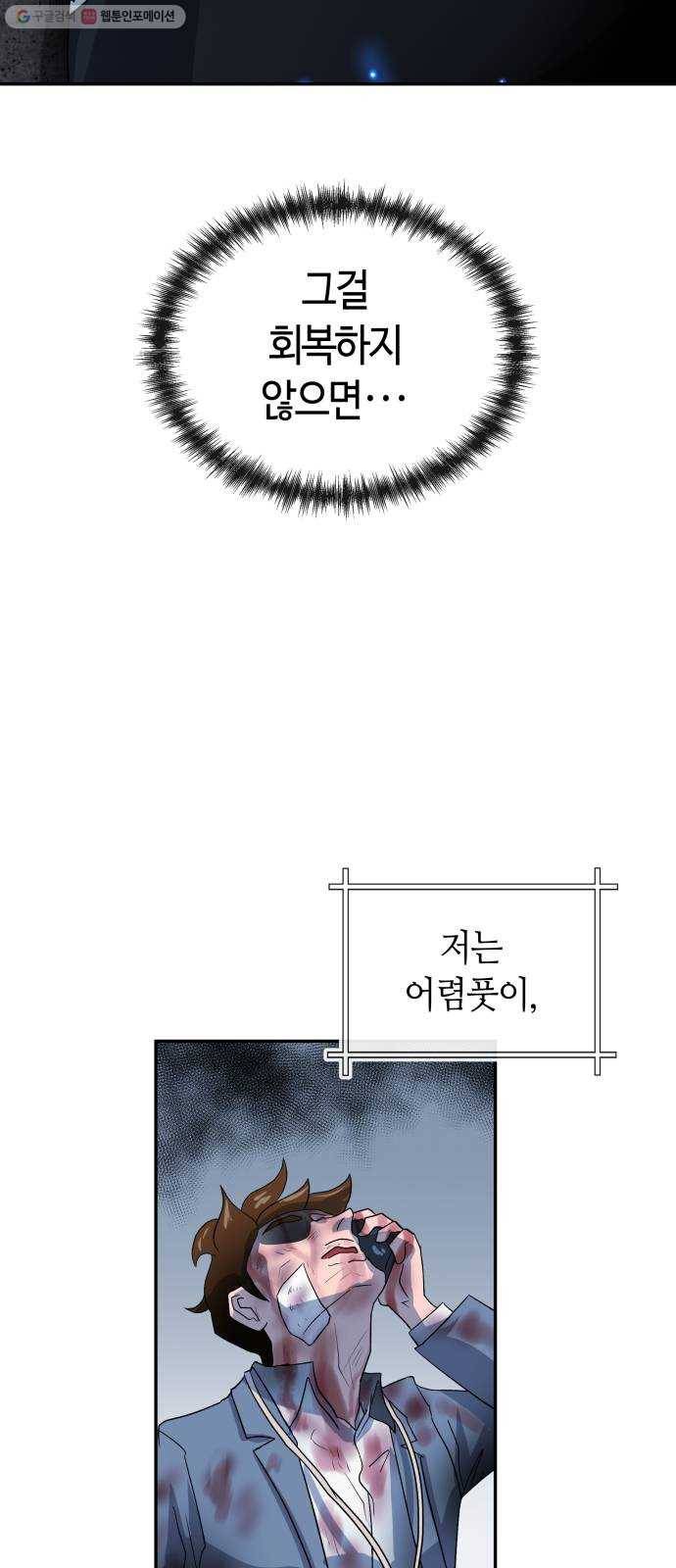 여기 악마가 있어 77. 원죄 78