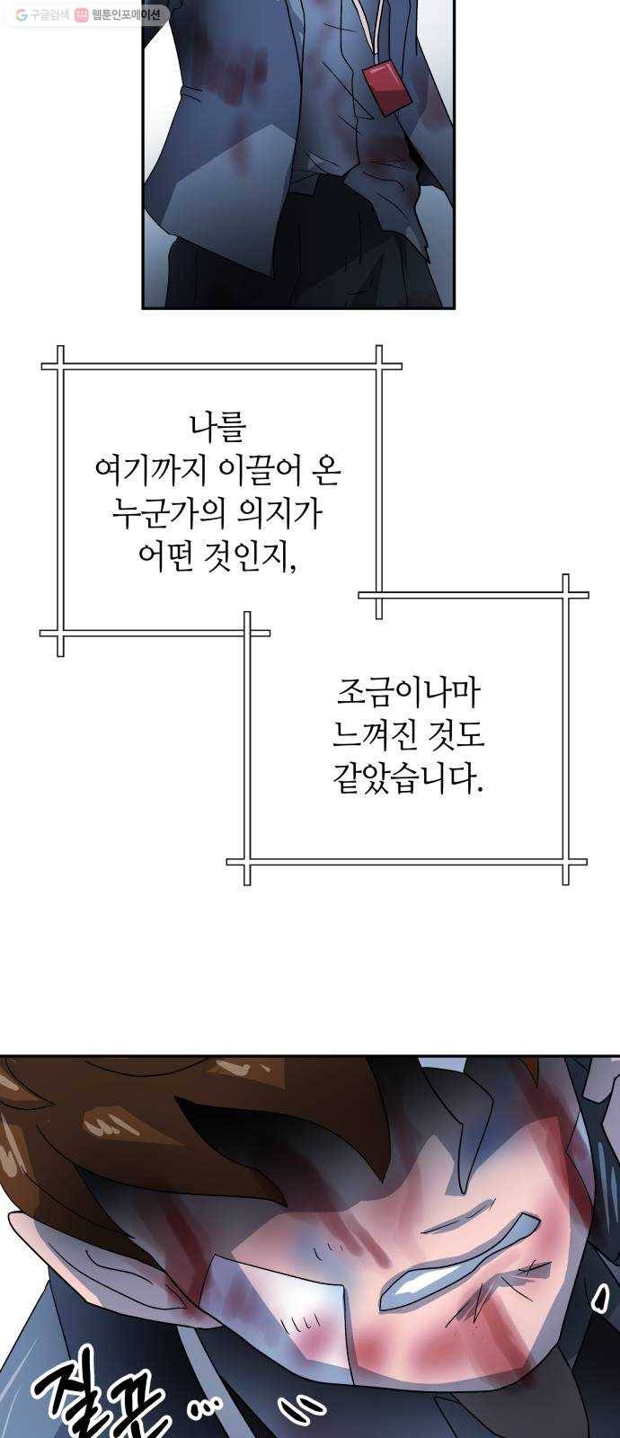 여기 악마가 있어 77. 원죄 79