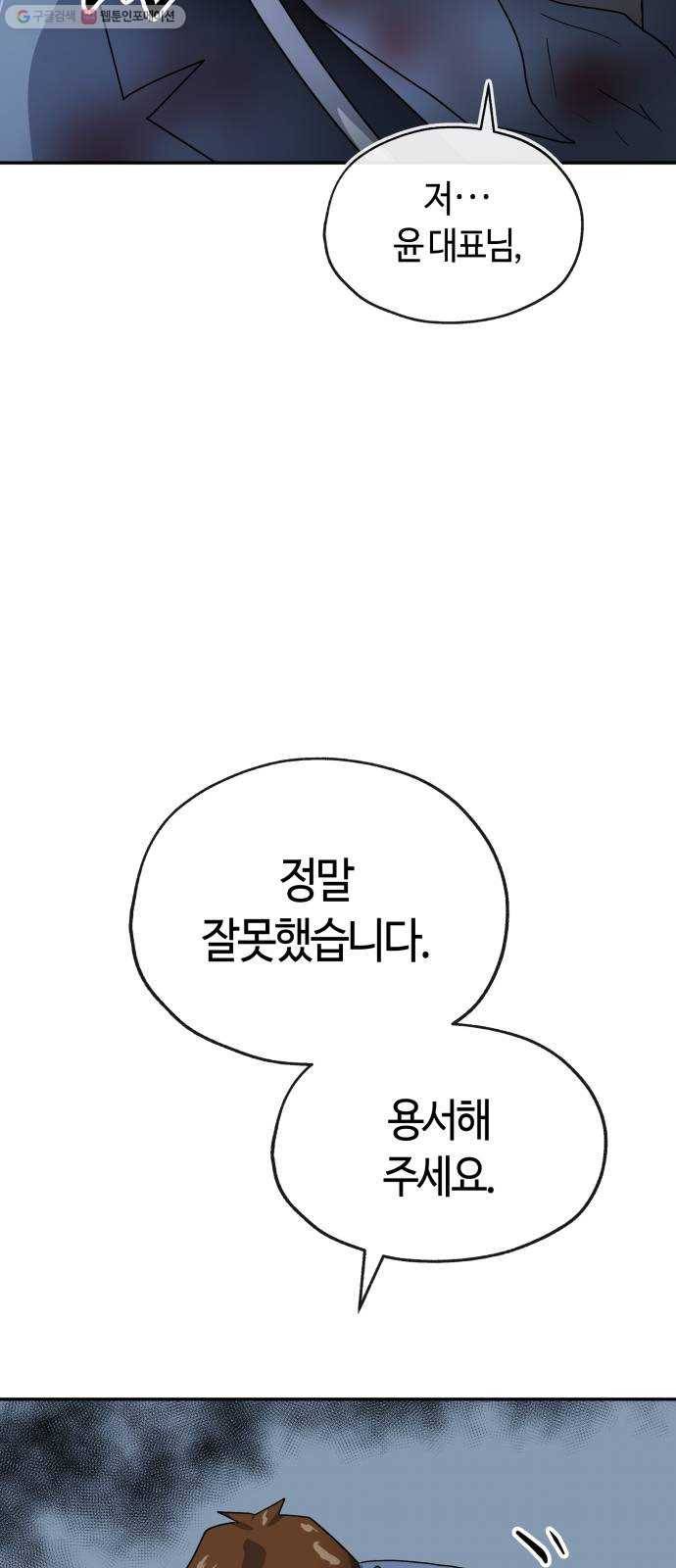 여기 악마가 있어 77. 원죄 80