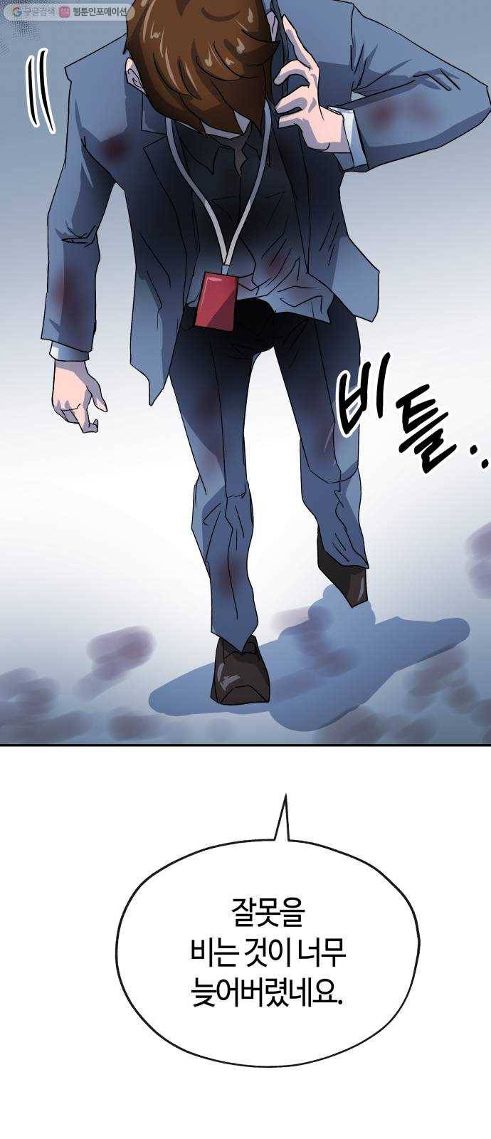 여기 악마가 있어 77. 원죄 81