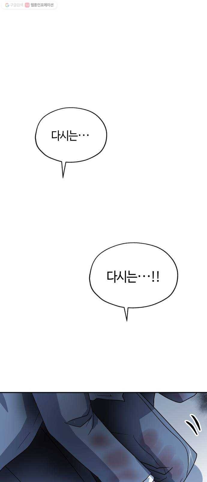 여기 악마가 있어 77. 원죄 82