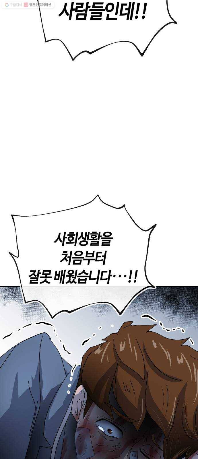 여기 악마가 있어 77. 원죄 85
