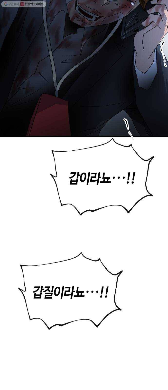 여기 악마가 있어 77. 원죄 86