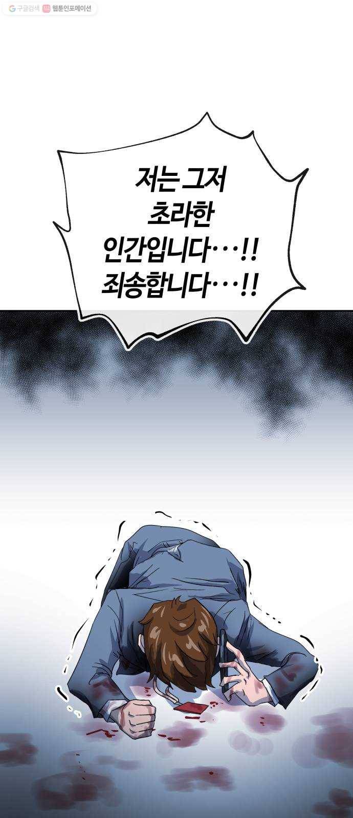 여기 악마가 있어 77. 원죄 87