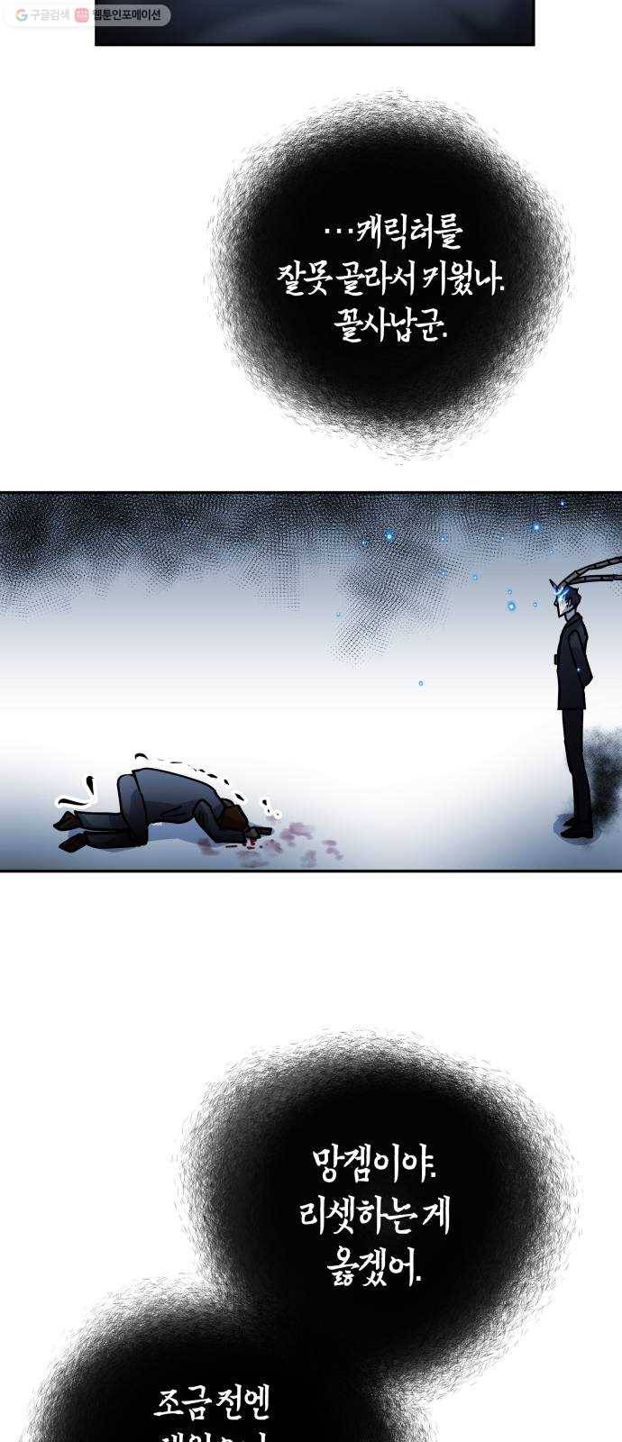 여기 악마가 있어 77. 원죄 90